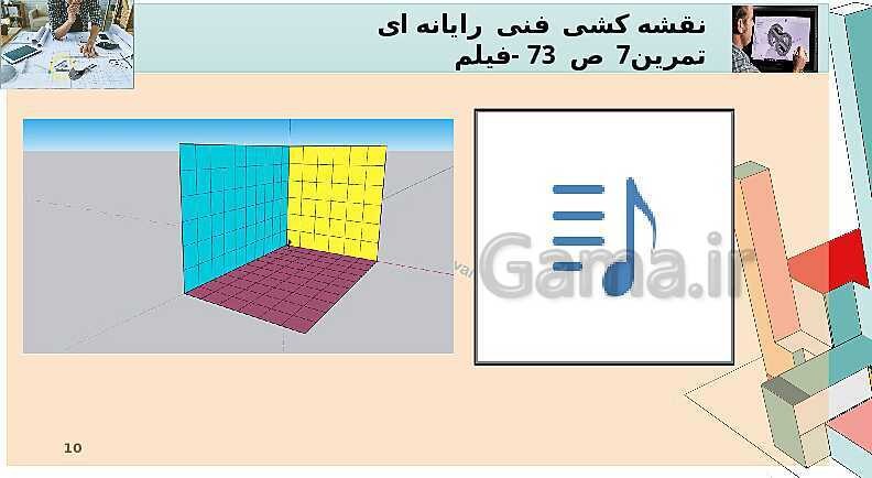 حل تمرینات ص. 73 پودمان دوم درس رسم فنی- پیش نمایش