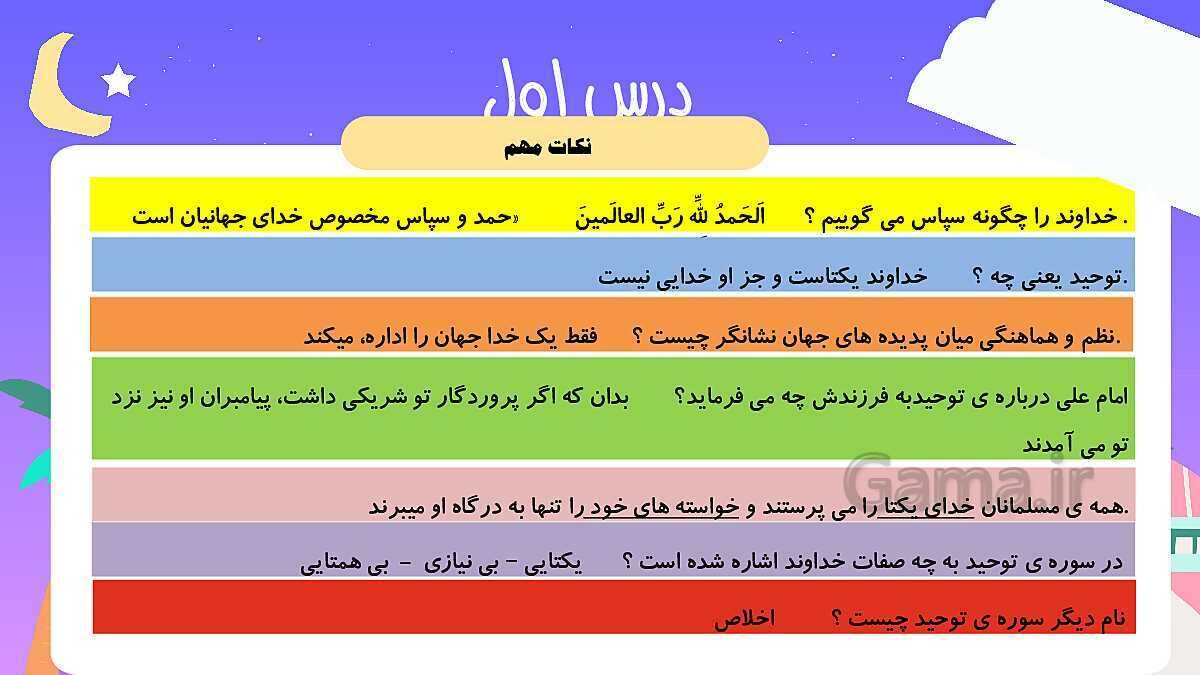 پاورپوینت نکات مهم و امتحانی درس 1 تا 8 کتاب هدیه ششم- پیش نمایش