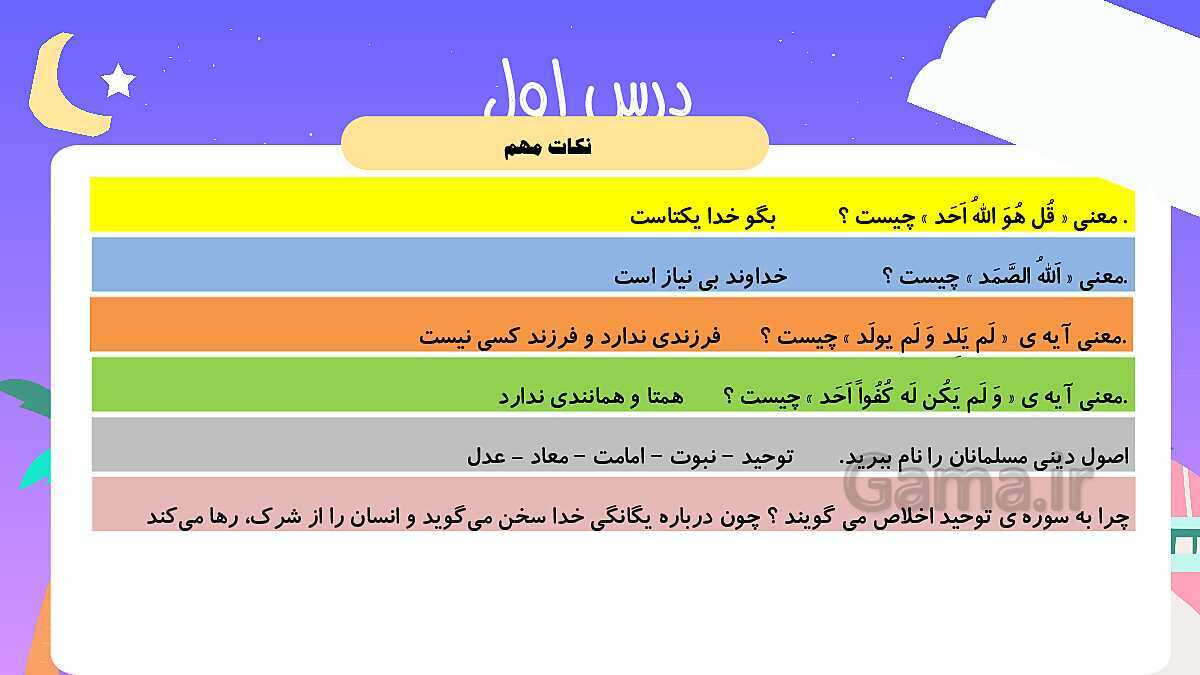 پاورپوینت نکات مهم و امتحانی درس 1 تا 8 کتاب هدیه ششم- پیش نمایش