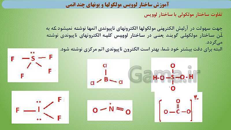 پاورپوینت آموزش ساختار لوویس مولکول‌ها و یون‌های چند اتمی- پیش نمایش