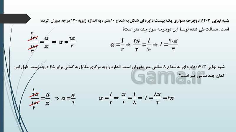 پاورپوینت نکات مهم فصل 4: واحدهای زاویه و روابط تکمیلی بین نسبت های مثلثاتی- پیش نمایش