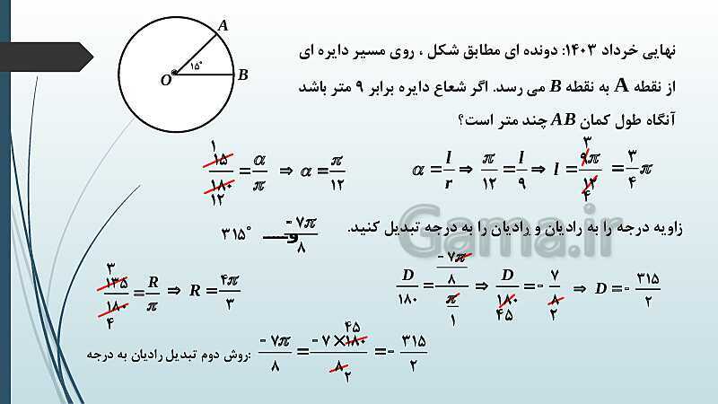 پاورپوینت نکات مهم فصل 4: واحدهای زاویه و روابط تکمیلی بین نسبت های مثلثاتی- پیش نمایش