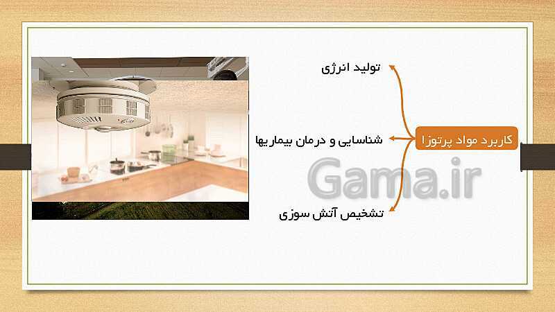 پاورپوینت ساختار اتم و اجزای آن (فصل 3 علوم هشتم)- پیش نمایش