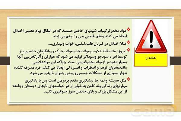پاورپوینت دستگاه عصبی (فصل 4 علوم هشتم)- پیش نمایش