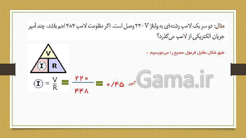 پاورپوینت الکتریسیته (فصل 9 علوم هشتم)- پیش نمایش