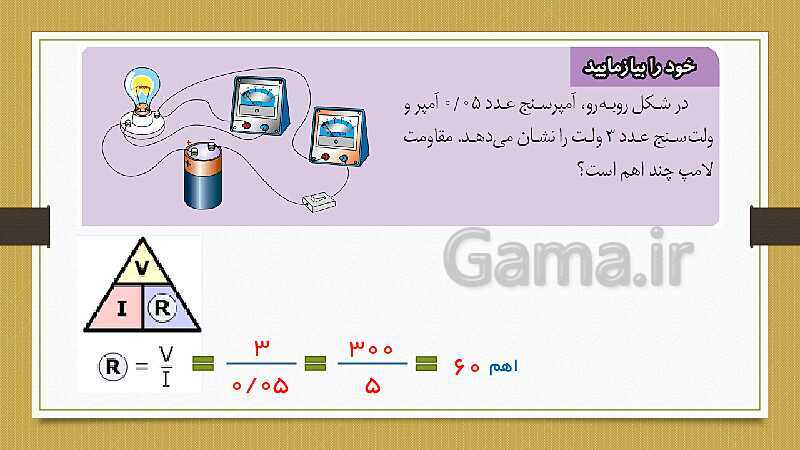 پاورپوینت الکتریسیته (فصل 9 علوم هشتم)- پیش نمایش