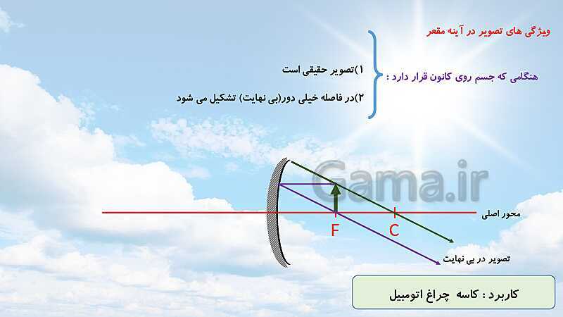 پاورپوینت نور، سایه، بازتابش و آینه‌ها (فصل 14 علوم هشتم)- پیش نمایش