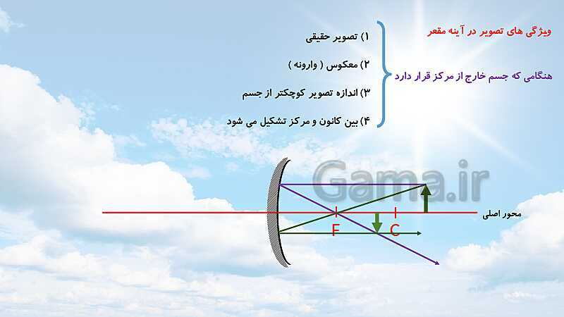 پاورپوینت نور، سایه، بازتابش و آینه‌ها (فصل 14 علوم هشتم)- پیش نمایش