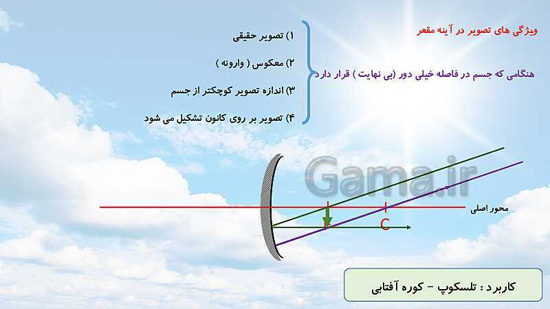 پاورپوینت نور، سایه، بازتابش و آینه‌ها (فصل 14 علوم هشتم)- پیش نمایش