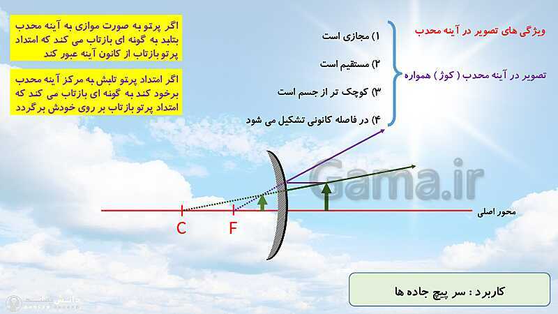 پاورپوینت نور، سایه، بازتابش و آینه‌ها (فصل 14 علوم هشتم)- پیش نمایش