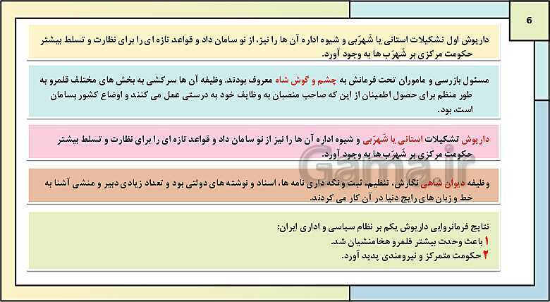 پاورپوینت تدریس درس یازدهم تاریخ دهم: آیین کشورداری- پیش نمایش