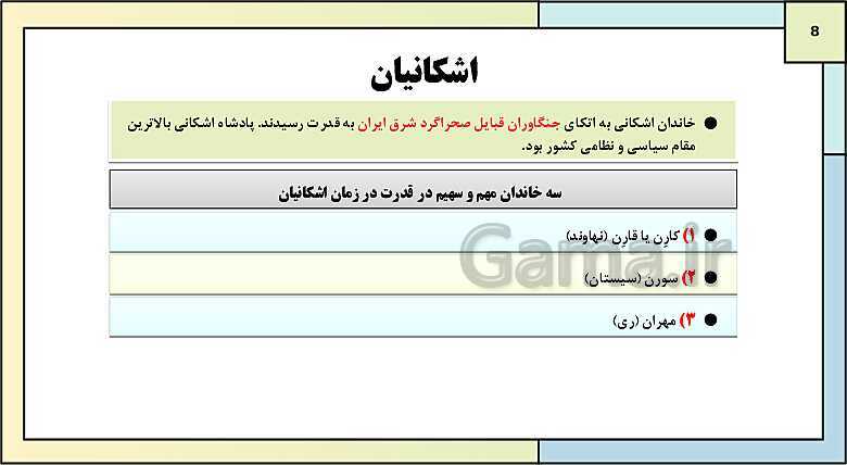 پاورپوینت تدریس درس یازدهم تاریخ دهم: آیین کشورداری- پیش نمایش