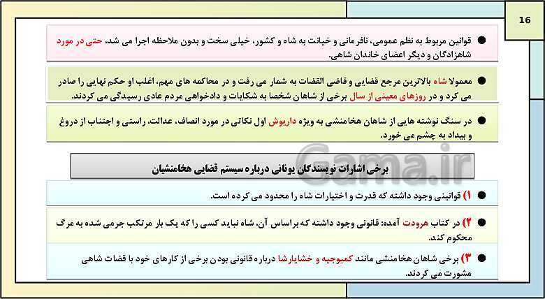 پاورپوینت تدریس درس یازدهم تاریخ دهم: آیین کشورداری- پیش نمایش