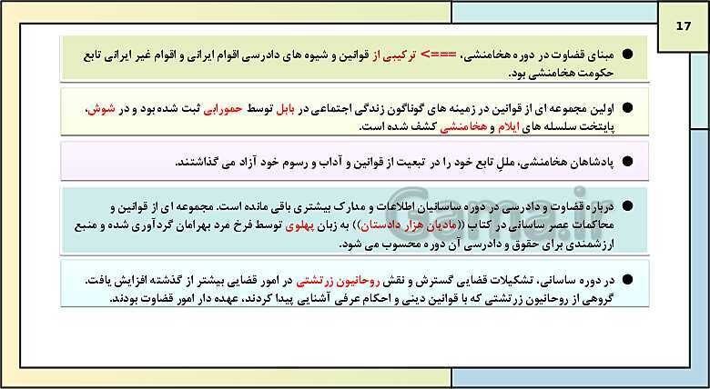 پاورپوینت تدریس درس یازدهم تاریخ دهم: آیین کشورداری- پیش نمایش