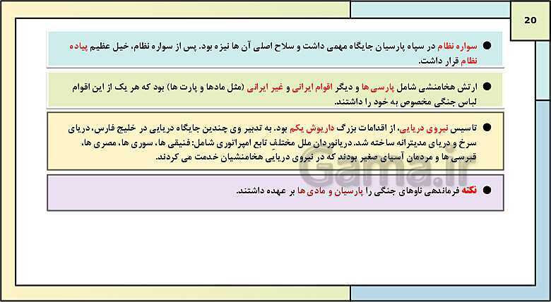 پاورپوینت تدریس درس یازدهم تاریخ دهم: آیین کشورداری- پیش نمایش