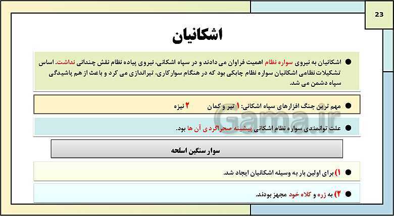 پاورپوینت تدریس درس یازدهم تاریخ دهم: آیین کشورداری- پیش نمایش