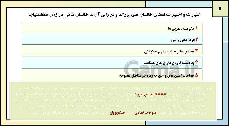 پاورپوینت تدریس درس دوازدهم تاریخ دهم: جامعه و خانواده- پیش نمایش