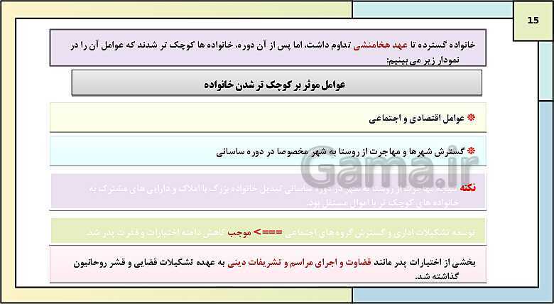 پاورپوینت تدریس درس دوازدهم تاریخ دهم: جامعه و خانواده- پیش نمایش