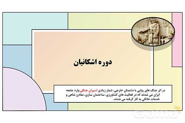 پاورپوینت تدریس درس دوازدهم تاریخ دهم: جامعه و خانواده- پیش نمایش