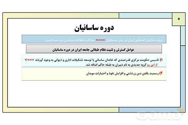 پاورپوینت تدریس درس دوازدهم تاریخ دهم: جامعه و خانواده- پیش نمایش