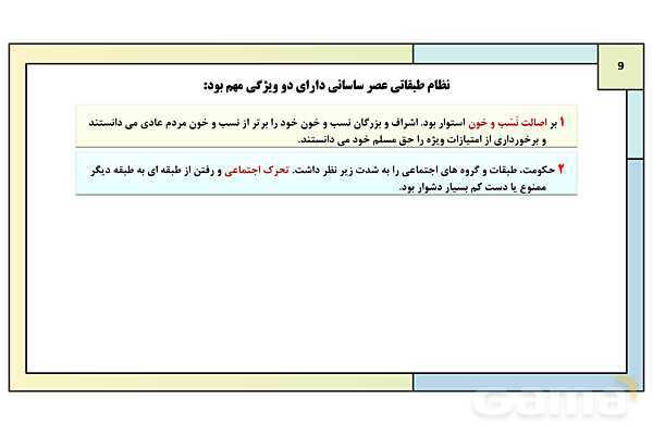 پاورپوینت تدریس درس دوازدهم تاریخ دهم: جامعه و خانواده- پیش نمایش