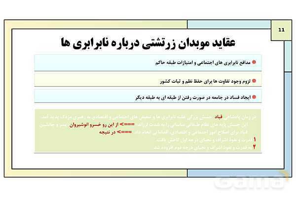 پاورپوینت تدریس درس دوازدهم تاریخ دهم: جامعه و خانواده- پیش نمایش