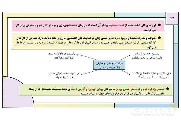 پاورپوینت تدریس درس دوازدهم تاریخ دهم: جامعه و خانواده- پیش نمایش