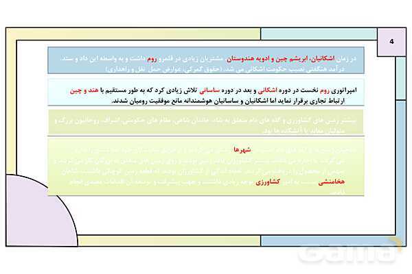 پاورپوینت تدریس درس سیزدهم تاریخ دهم: اقتصاد و معیشت در ایران باستان- پیش نمایش