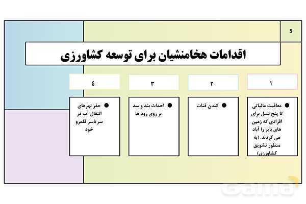 پاورپوینت تدریس درس سیزدهم تاریخ دهم: اقتصاد و معیشت در ایران باستان- پیش نمایش