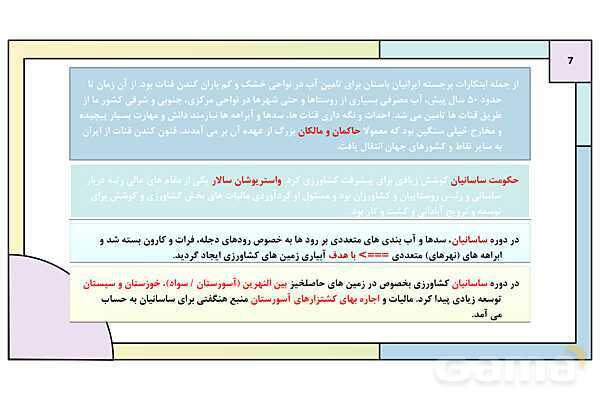 پاورپوینت تدریس درس سیزدهم تاریخ دهم: اقتصاد و معیشت در ایران باستان- پیش نمایش