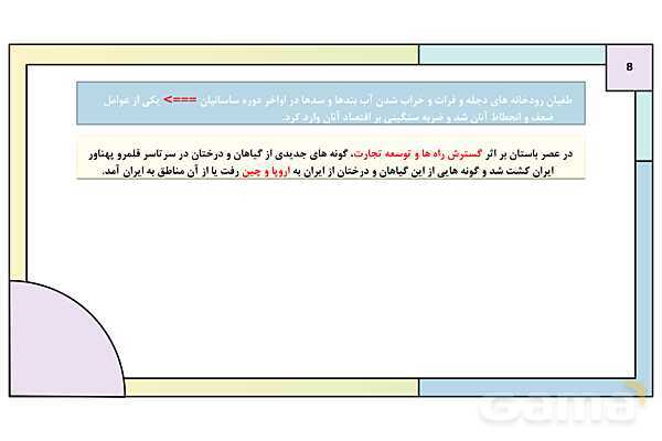 پاورپوینت تدریس درس سیزدهم تاریخ دهم: اقتصاد و معیشت در ایران باستان- پیش نمایش