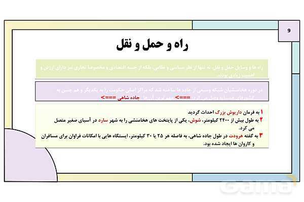 پاورپوینت تدریس درس سیزدهم تاریخ دهم: اقتصاد و معیشت در ایران باستان- پیش نمایش