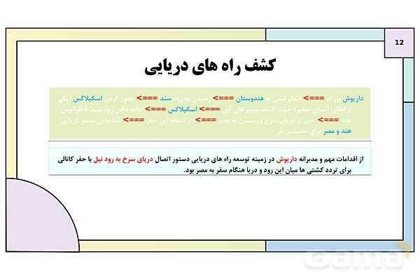 پاورپوینت تدریس درس سیزدهم تاریخ دهم: اقتصاد و معیشت در ایران باستان- پیش نمایش