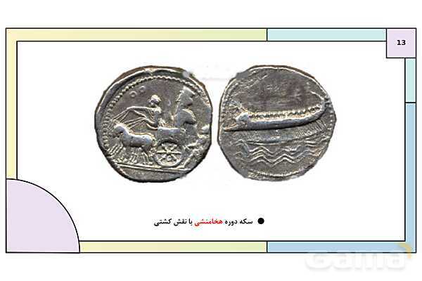 پاورپوینت تدریس درس سیزدهم تاریخ دهم: اقتصاد و معیشت در ایران باستان- پیش نمایش