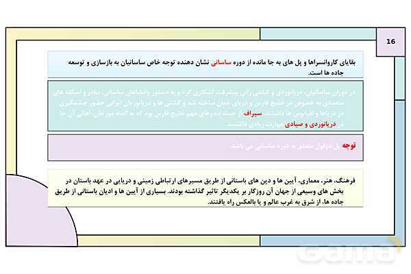 پاورپوینت تدریس درس سیزدهم تاریخ دهم: اقتصاد و معیشت در ایران باستان- پیش نمایش