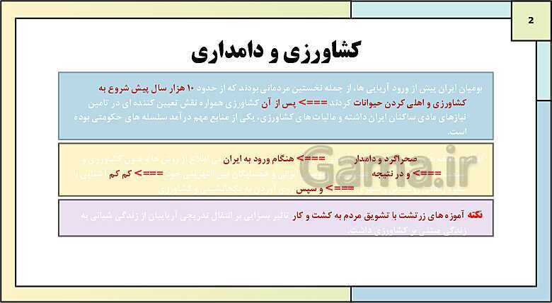 پاورپوینت تدریس درس سیزدهم تاریخ دهم: اقتصاد و معیشت در ایران باستان- پیش نمایش