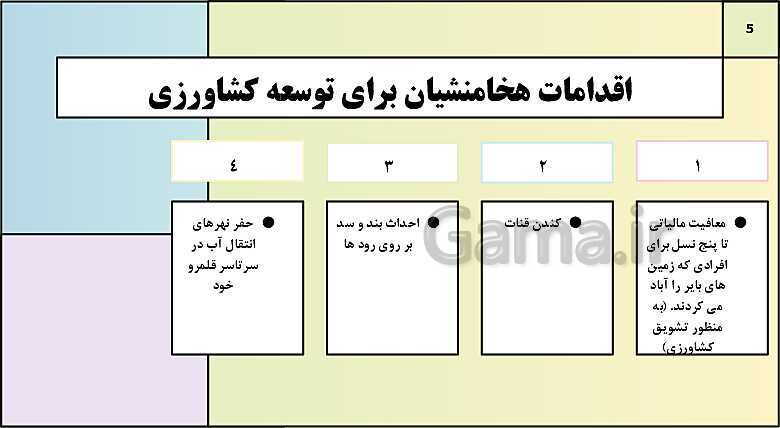 پاورپوینت تدریس درس سیزدهم تاریخ دهم: اقتصاد و معیشت در ایران باستان- پیش نمایش