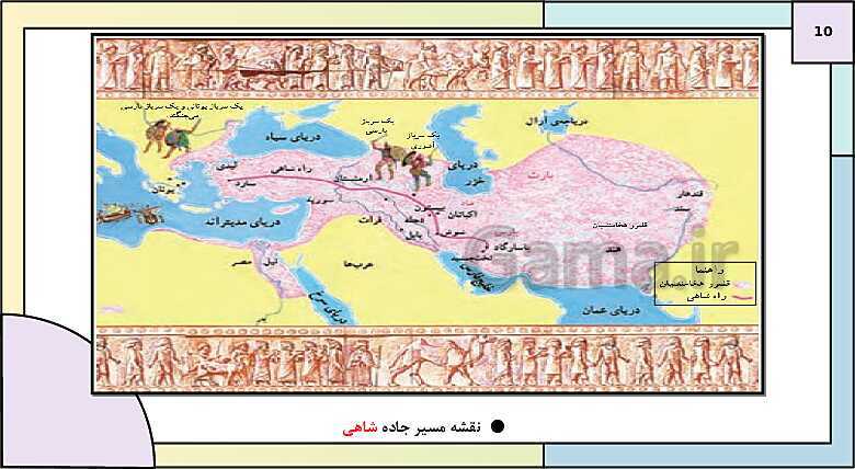 پاورپوینت تدریس درس سیزدهم تاریخ دهم: اقتصاد و معیشت در ایران باستان- پیش نمایش