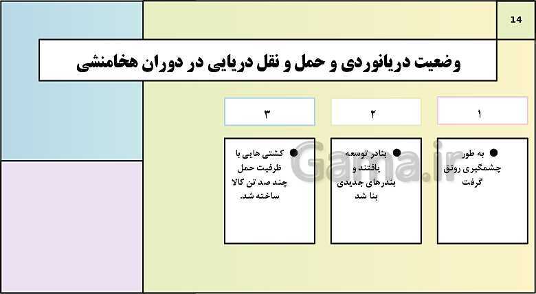 پاورپوینت تدریس درس سیزدهم تاریخ دهم: اقتصاد و معیشت در ایران باستان- پیش نمایش