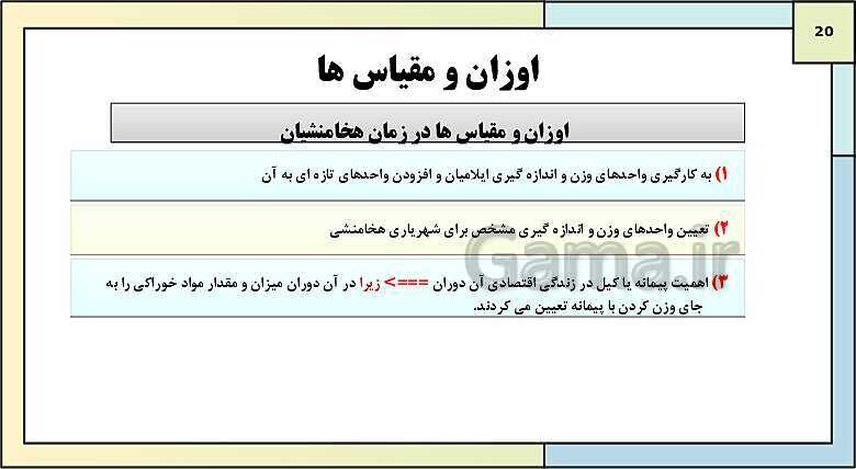 پاورپوینت تدریس درس سیزدهم تاریخ دهم: اقتصاد و معیشت در ایران باستان- پیش نمایش