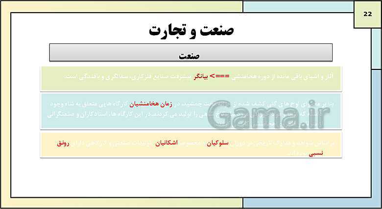 پاورپوینت تدریس درس سیزدهم تاریخ دهم: اقتصاد و معیشت در ایران باستان- پیش نمایش