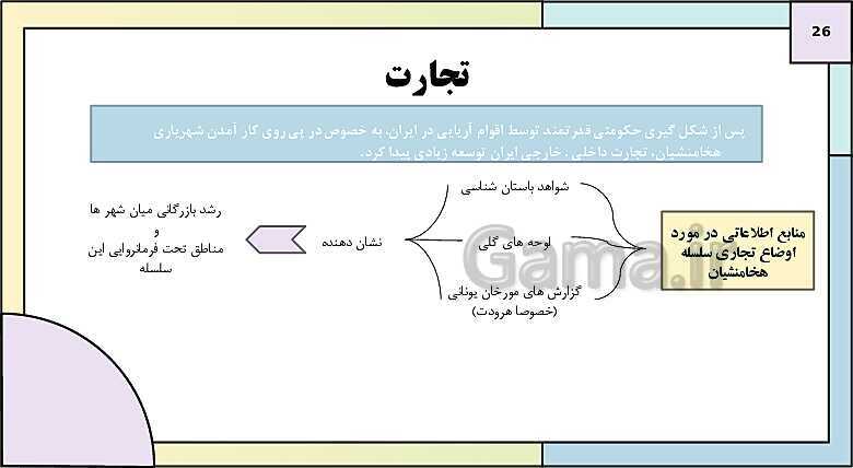 پاورپوینت تدریس درس سیزدهم تاریخ دهم: اقتصاد و معیشت در ایران باستان- پیش نمایش