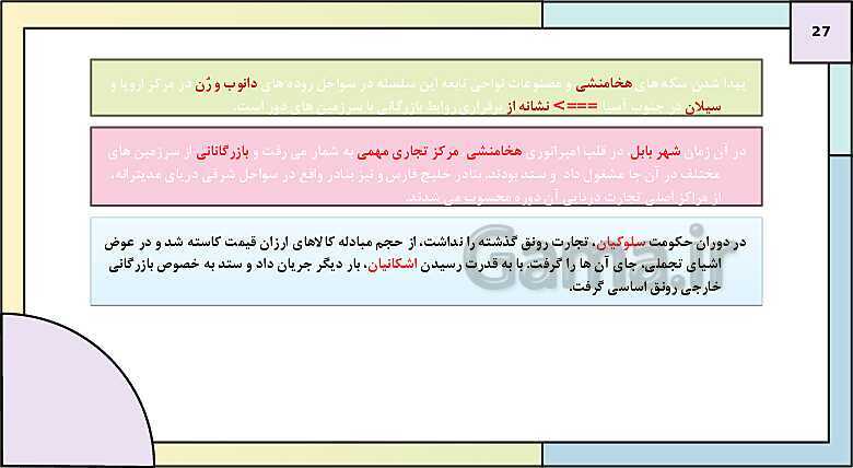 پاورپوینت تدریس درس سیزدهم تاریخ دهم: اقتصاد و معیشت در ایران باستان- پیش نمایش