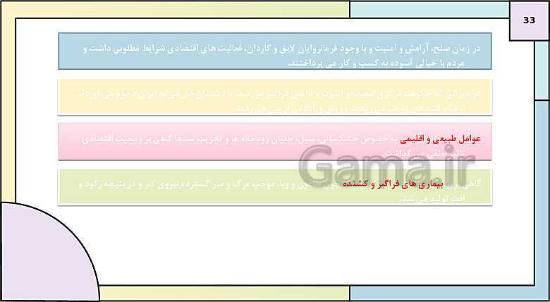 پاورپوینت تدریس درس سیزدهم تاریخ دهم: اقتصاد و معیشت در ایران باستان- پیش نمایش