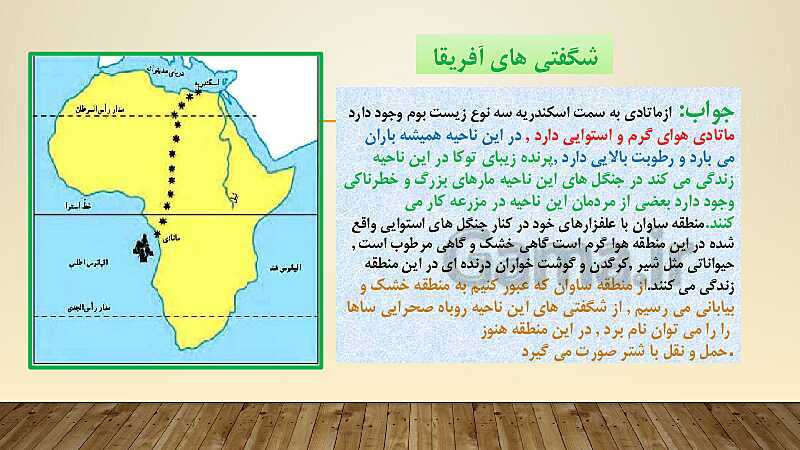 پاورپوینت تدریس درس 5 مطالعات اجتماعی نهم | پراکندگی زیست بوم‌های جهان- پیش نمایش