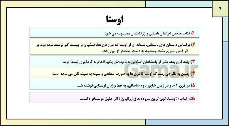 پاورپوینت تدریس درس چهاردهم تاریخ دهم: ادین و اعتقادات در ایران باستان- پیش نمایش