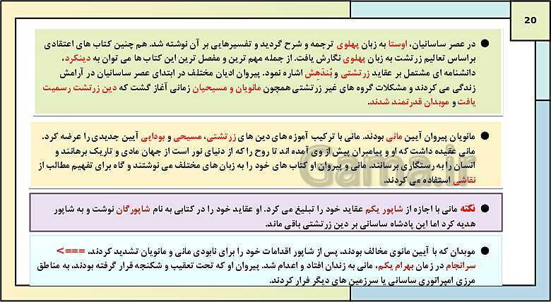 پاورپوینت تدریس درس چهاردهم تاریخ دهم: ادین و اعتقادات در ایران باستان- پیش نمایش