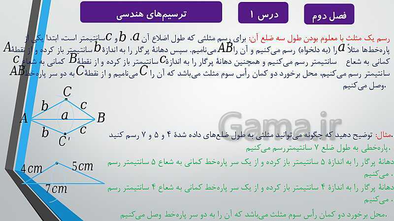 پاورپوینت آموزشی فصل دوم درس 1 و 2 | ترسیم های هندسی و استدلال و قضیه تالس- پیش نمایش