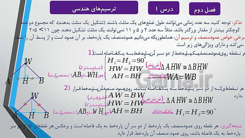 پاورپوینت آموزشی فصل دوم درس 1 و 2 | ترسیم های هندسی و استدلال و قضیه تالس- پیش نمایش