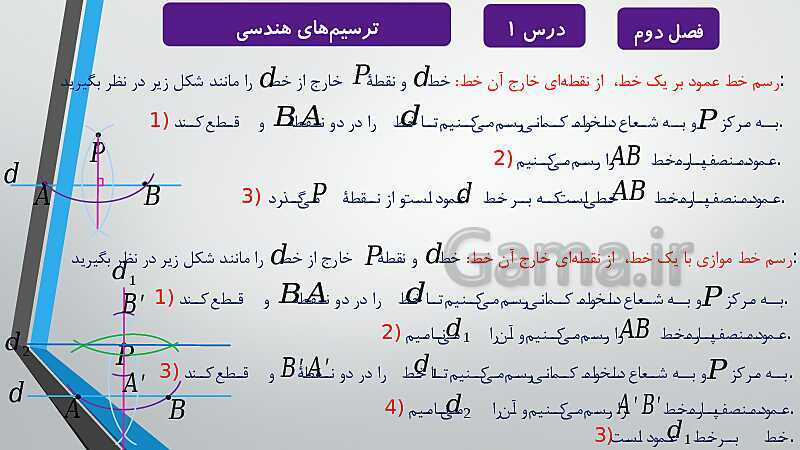 پاورپوینت آموزشی فصل دوم درس 1 و 2 | ترسیم های هندسی و استدلال و قضیه تالس- پیش نمایش